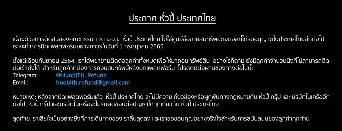 แพลตฟอร์มการซื้อขาย Crypto Huobi Thailand เสียใบอนุญาต