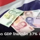 IMF คาดการณ์เศรษฐกิจไทยจะขยายตัว 3.7% ในปี 2566