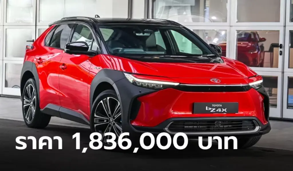 Toyota Thailand เปิดเผยราคารถยนต์ไฟฟ้า bZ4X 1.836 ล้านบาท