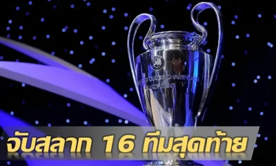 การถ่ายทอดสดของ UEFA Champions League รอบ 16