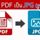 แปลงไฟล์ pdf เป็น jpg ออนไลน์ฟรี - PDF เป็น JPG Converter