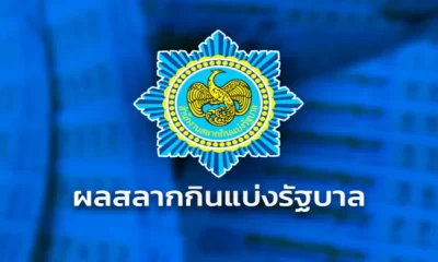 ตรวจผลสลากกินแบ่งรัฐบาลไทยทั้งหมด ใบตรวจหวย งวดวันที่ 1 มิถุนายน 2566