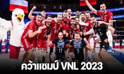 ทีมวอลเลย์บอลชายโปแลนด์สร้างประวัติศาสตร์: คว้าแชมป์ VNL 2023 ครั้งแรกด้วยการเอาชนะสหรัฐอเมริกา