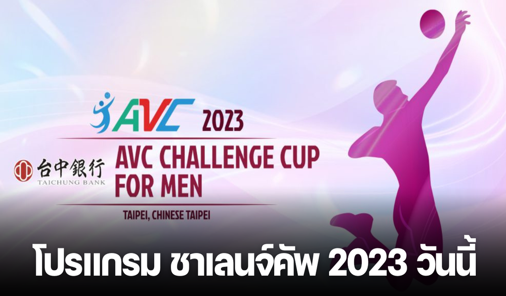 วอลเลย์บอลชาย ชาเลนจ์ คัพ 2023: การแข่งขันที่น่าตื่นเต้นในวันที่ 8-9 กรกฎาคม