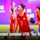 ถ่ายทอดสด: จีน vs ไต้หวัน วอลเลย์บอลหญิง U16 ชิงแชมป์เอเชีย รอบรองชนะเลิศ วันที่ 7 กรกฎาคม