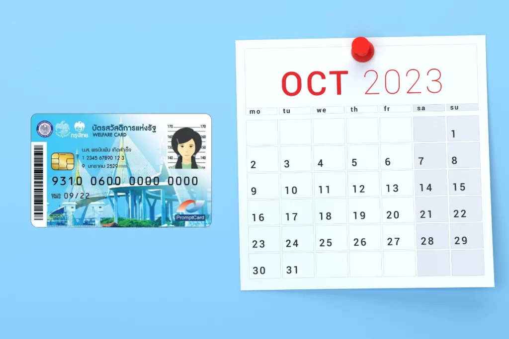 บัตรสวัสดิการแห่งรัฐจะออกในวันที่ 1 ตุลาคม 2566 ได้เงินเท่าไหร่ ดูนี่