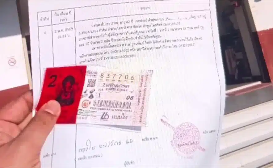 ลอตเตอรี่ของรัฐบาล