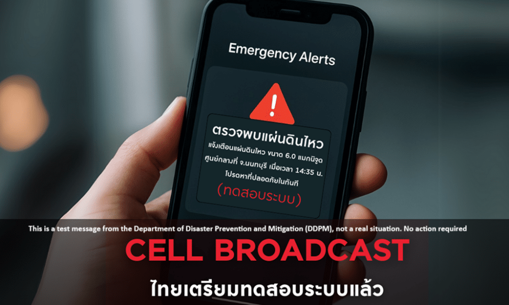ทดสอบระบบแจ้งเตือนฉุกเฉินทั่วประเทศ 20 ม.ค. เวลา 14.00 น.