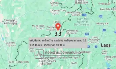 เชียงรายสั่นสะเทือน! เกิดแผ่นดินไหวขนาด 3.3 ที่แม่สาย