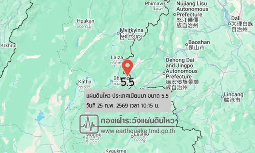 เกิดแผ่นดินไหวขนาด 5.5 ริกเตอร์ในประเทศเมียนมาร์ ห่างจากแม่สาย จังหวัดเชียงราย 494 กิโลเมตร