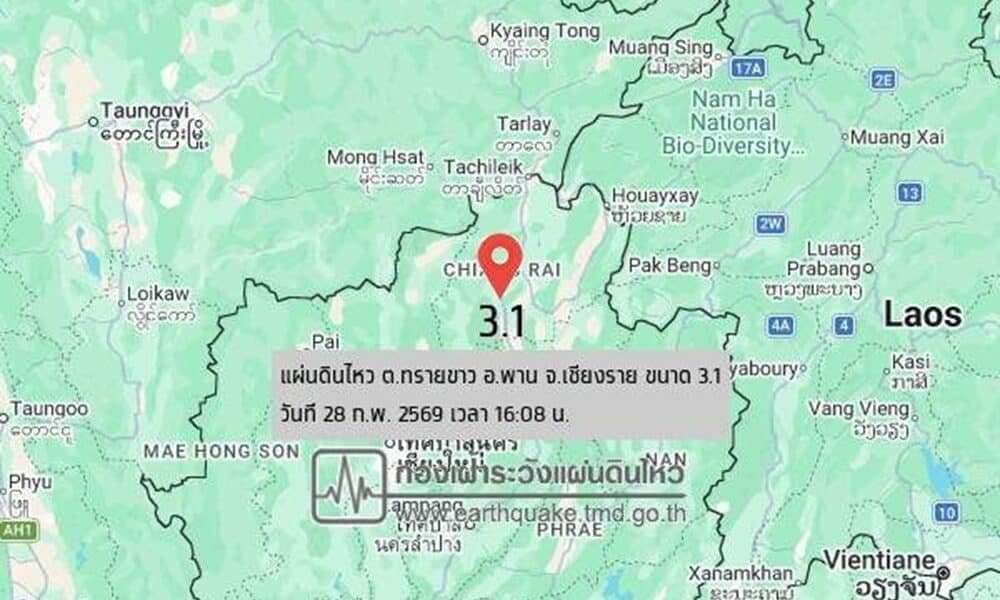 แผ่นดินไหวขนาด 3.1 เขย่าอำเภอพาน จังหวัดเชียงราย