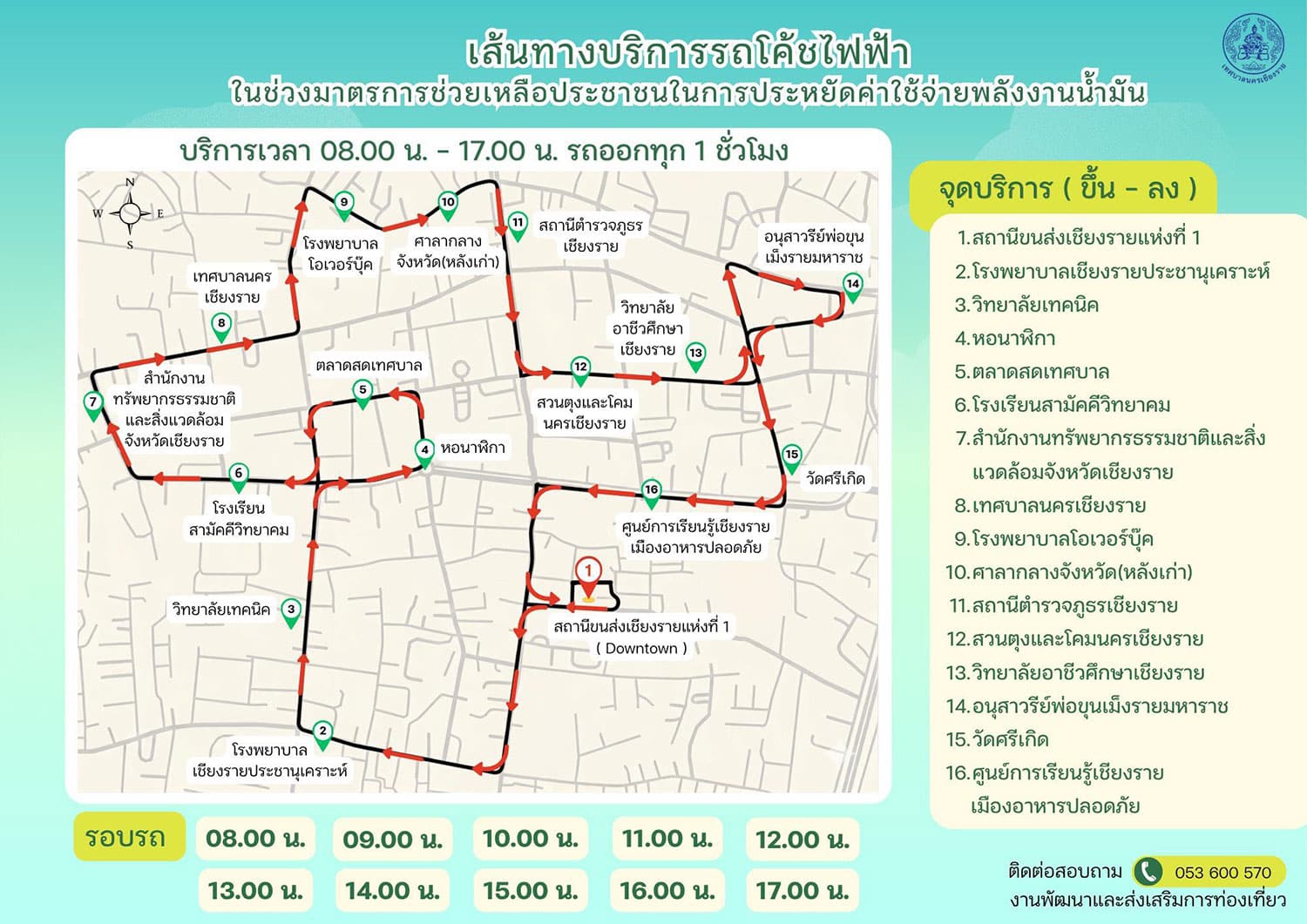 เชียงรายเปิดรถบัสไฟฟ้าฟรี 08.00 ถึง 17.00 น. ช่วยลดค่าเดินทางช่วงน้ำมันแพง - Chiang Rai Times