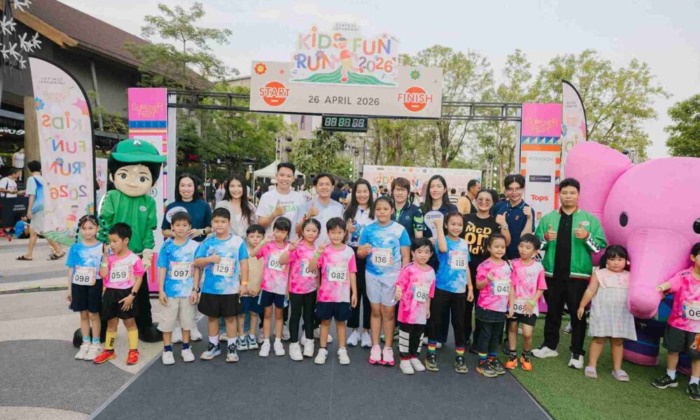 เซ็นทรัลเชียงรายจัดงานวิ่งสนุกสำหรับเด็กประจำปี 2026 ณ ลานกาสาลง