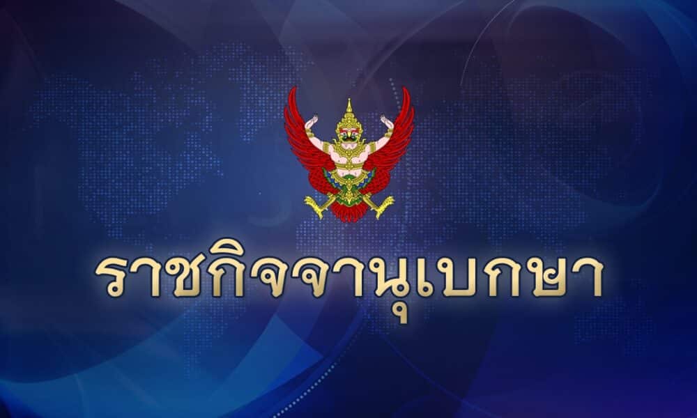 โปรดเกล้าฯ ให้ถอดยศทหาร “พลโท จักรกริศน์”- 4 นายทหารสัญญาบัตร