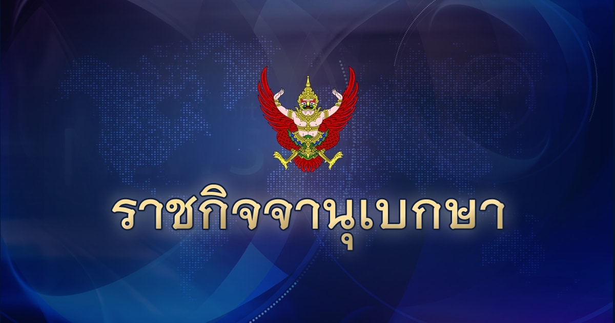 โปรดเกล้าฯ ให้ถอดยศทหาร “พลโท จักรกริศน์”- 4 นายทหารสัญญาบัตร