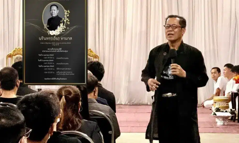 เศร้าสุดๆ! ศิลปินและเพื่อนฝูงมาร่วมพิธีศพ "เอ็มเมืองพาน" ลูกศิษย์คนสนิท "อ.เฉลิมชัย"