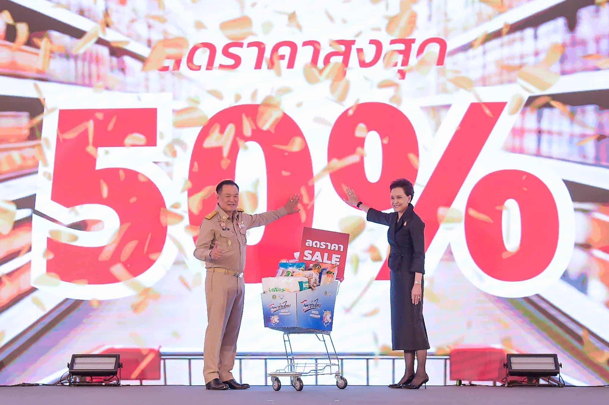 นายกฯ เปิดโครงการ "ไทยช่วยไทย" ช่วยลดค่าครองชีพ กระตุ้นเศรษฐกิจรากหญ้า สู้วิกฤตเศรษฐกิจ
