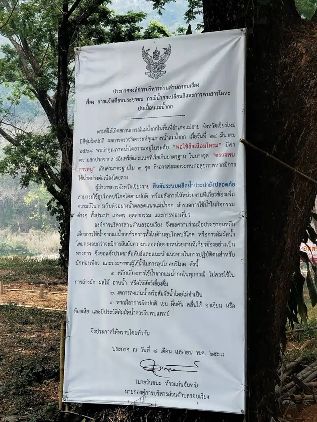ชายหาดริมแม่น้ำเชียงรายที่เคยคึกคักกลับเงียบเหงาในวันสงกรานต์