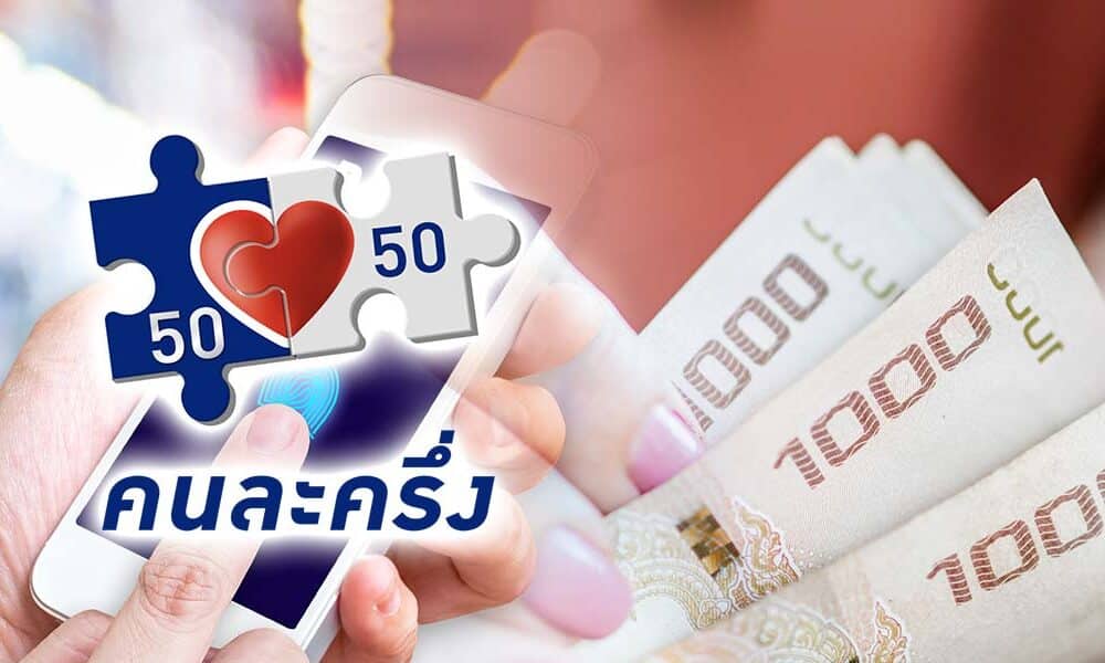 โครงการ "ลดครึ่งราคา" ระยะใหม่จะเริ่มในเดือนพฤษภาคม