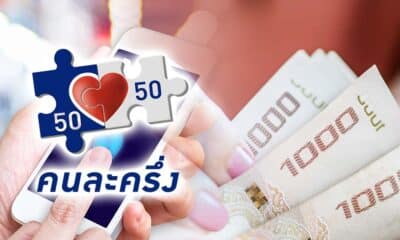 โครงการ "ลดครึ่งราคา" ระยะใหม่จะเริ่มในเดือนพฤษภาคม