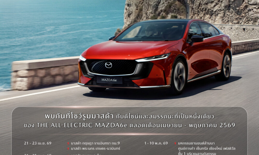 มาสด้าจัดกิจกรรม MAZDA6e ONENESS EXPERIENCE