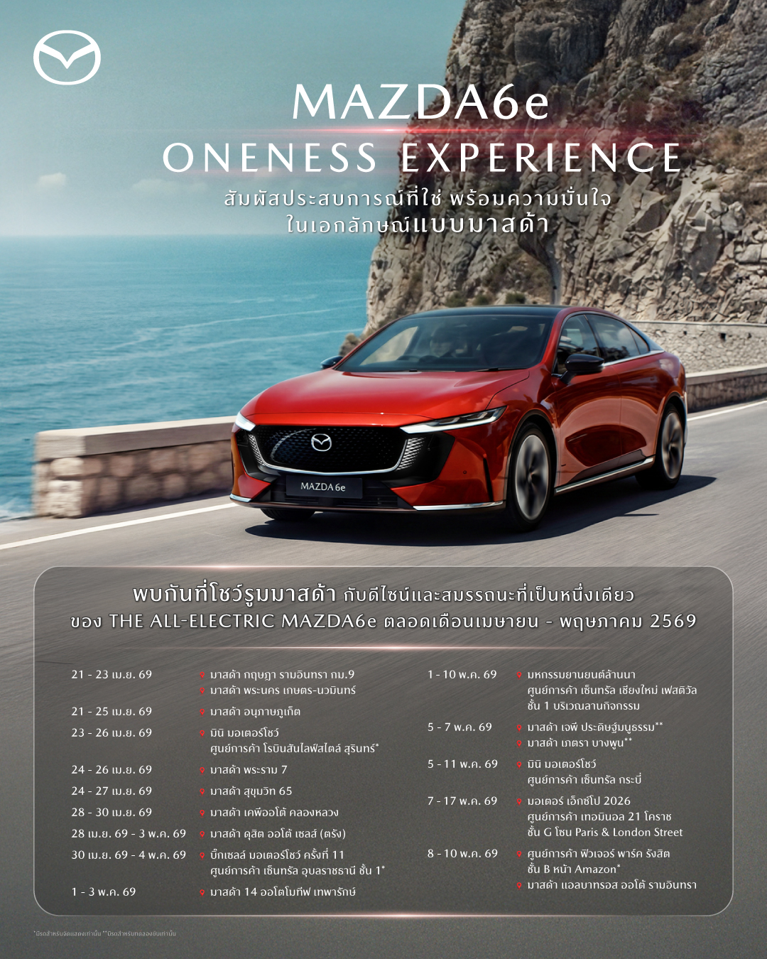 มาสด้าจัดกิจกรรม MAZDA6e ONENESS EXPERIENCE