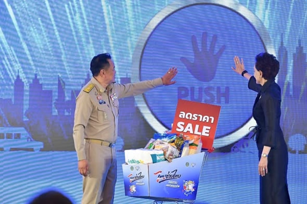 นายกฯ เปิดโครงการ "ไทยช่วยไทย" ช่วยลดค่าครองชีพ กระตุ้นเศรษฐกิจรากหญ้า สู้วิกฤตเศรษฐกิจ
