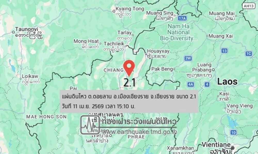 เกิดแผ่นดินไหวขนาดเล็ก 2.1 ริกเตอร์ที่เชียงราย: ประชาชนเฝ้าระวังสถานการณ์