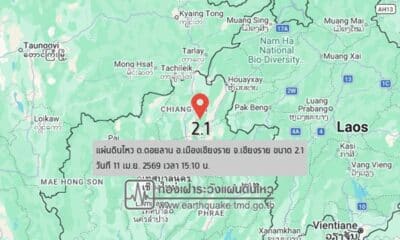 เกิดแผ่นดินไหวขนาดเล็ก 2.1 ริกเตอร์ที่เชียงราย: ประชาชนเฝ้าระวังสถานการณ์