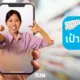 เป๋าตัง คนละครึ่งพลัส ‘คนละครึ่งพลัส