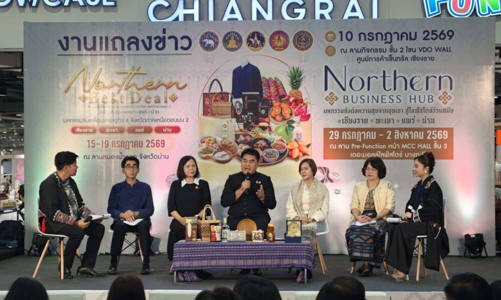 ผู้ว่าราชการจังหวัดเชียงรายเปิดตัวแผนส่งเสริมการค้าปี 2026 เพื่อสนับสนุนธุรกิจท้องถิ่น