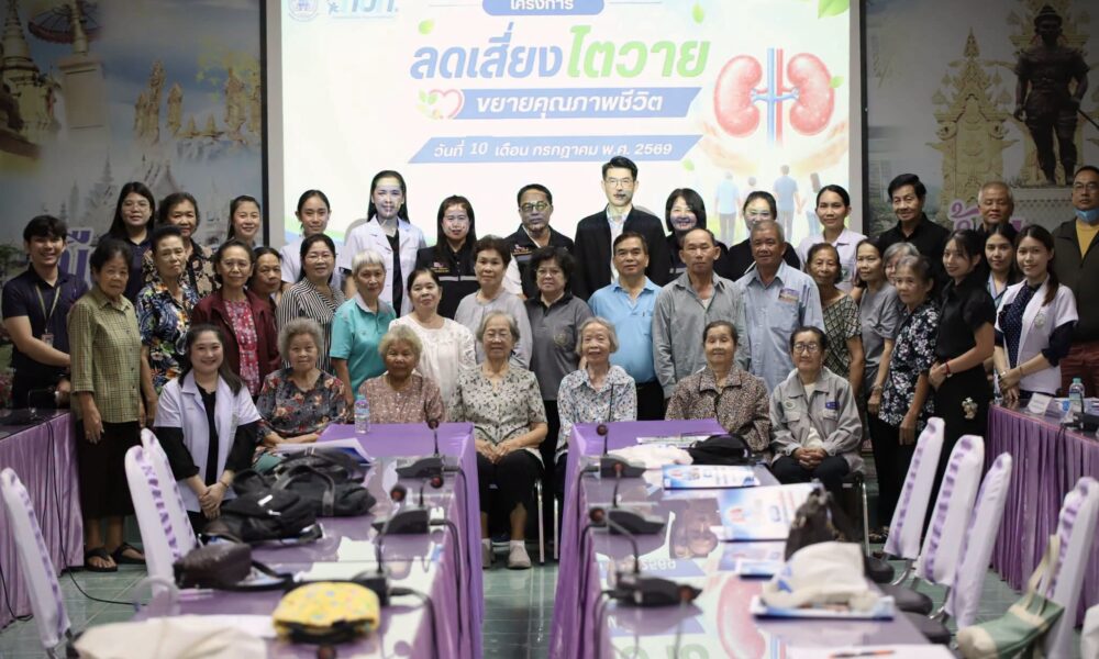เชียงรายลุยสู้โรคไต! เทศบาลนครฯ เปิดแคมเปญใหม่ ปูทางสู่เมืองแห่งสุขภาวะ