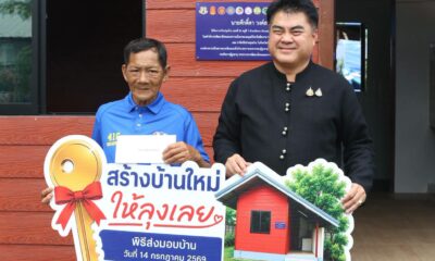 เชียงรายรวมใจ! ส่งมอบบ้านใหม่ชุบชีวิต "ลุงเลย" หลังวิกฤตไฟไหม้