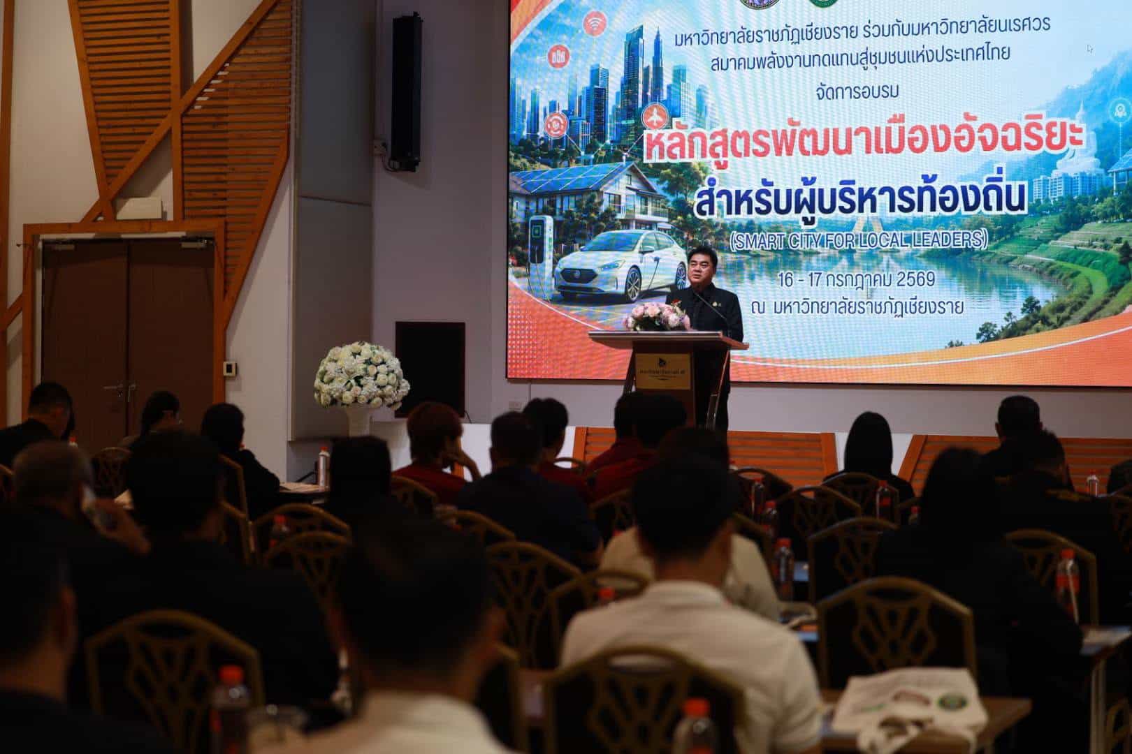 ผู้ว่าราชการจังหวัดเชียงรายสนับสนุนเทคโนโลยีและนวัตกรรมเพื่ออนาคตเมืองอัจฉริยะ