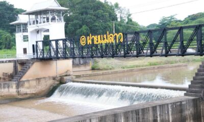 สถานีจ่ายน้ำแม่น้ำลาวแห่งใหม่ เพื่อรับประกันน้ำประปาสะอาดสำหรับชาวเชียงราย
