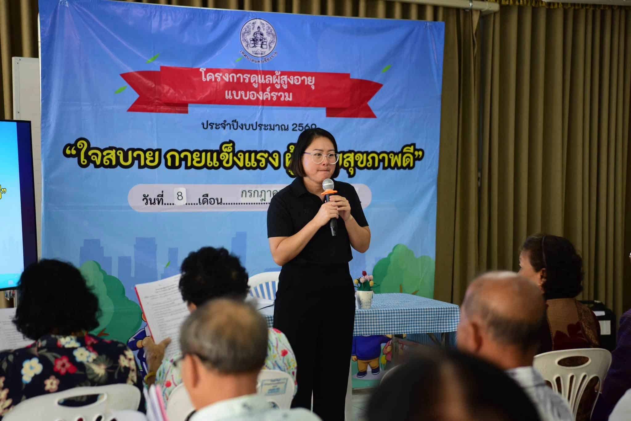 จังหวัดเชียงรายเดินหน้าโครงการ "การดูแลแบบองค์รวมสำหรับผู้สูงอายุ" เพื่อคุณภาพชีวิตที่ดีขึ้น