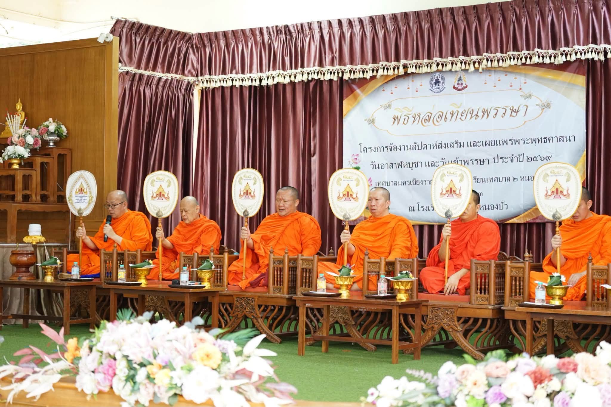 เทศบาลเมืองเชียงรายชูพลัง “บ้าน วัด โรงเรียน ชุมชน” จุดเทียนพรรษาปี 2569 สืบสานวิถีพุทธอย่างยั่งยืน