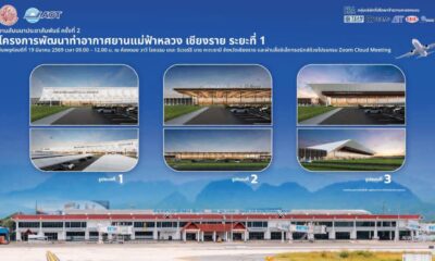 สนามบินแม่ฟ้าหลวงเชียงรายเตรียมปรับปรุงครั้งใหญ่เพื่อส่งเสริมการท่องเที่ยวภาคเหนือ