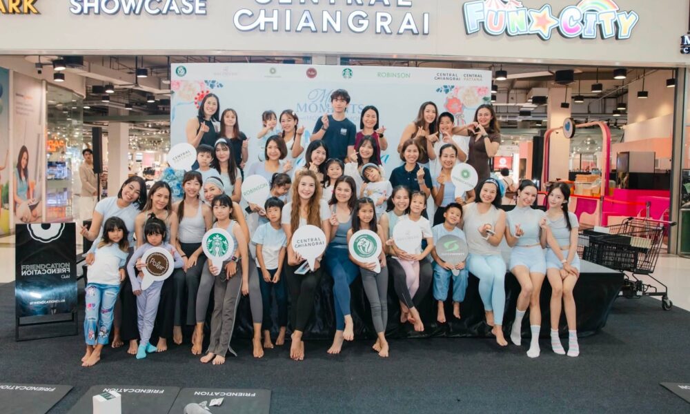 เซ็นทรัลเชียงรายฉลองวันแม่ด้วยกิจกรรมพิเศษ "โยคะสำหรับคุณแม่ที่ใส่ใจสุขภาพ"