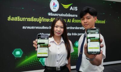 AIS กำลังช่วยเหลือนักเรียนในการพัฒนาทักษะด้าน AI และดิจิทัลในจังหวัดเชียงราย