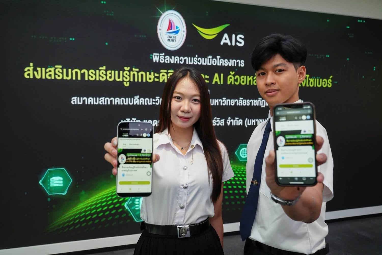 AIS กำลังช่วยเหลือนักเรียนในการพัฒนาทักษะด้าน AI และดิจิทัลในจังหวัดเชียงราย