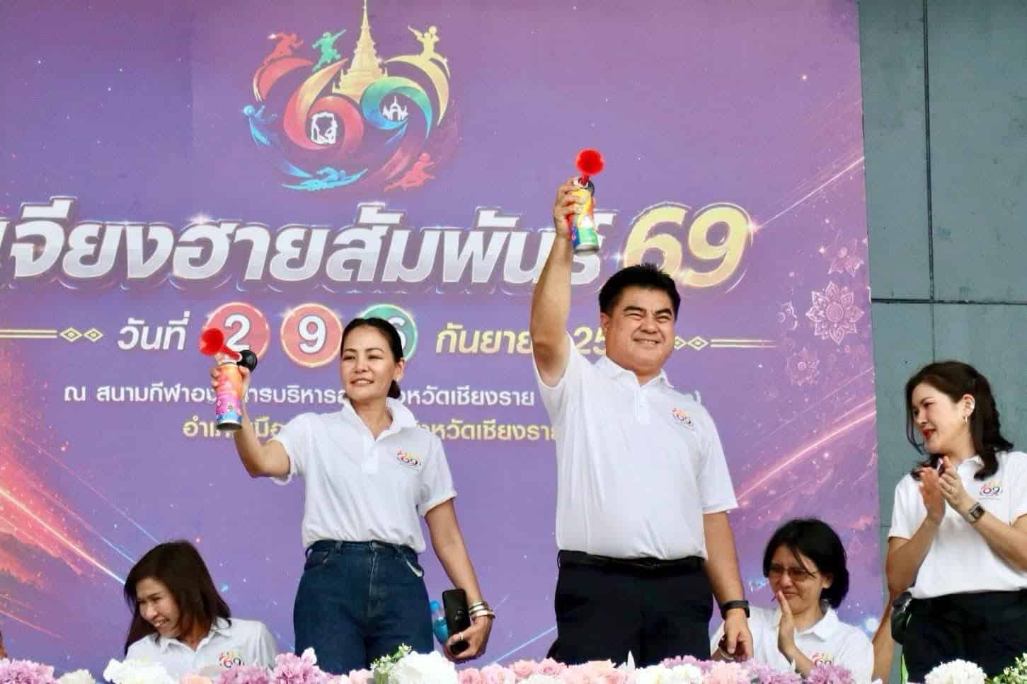เชียงรายเปิดฉากกีฬา “เจียงฮายสัมพันธ์ 69” ชูแนวคิด รู้อะไรไม่สู้รู้จักกัน