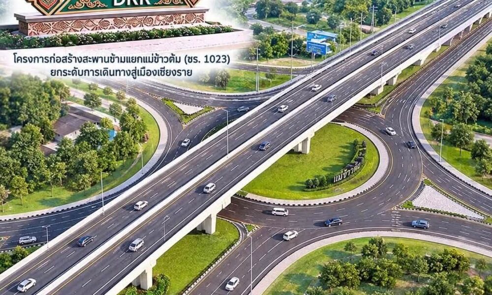 จังหวัดเชียงรายเปิดตัวโครงการสะพานลอยแม่เขาตม มูลค่า 329 ล้านบาท