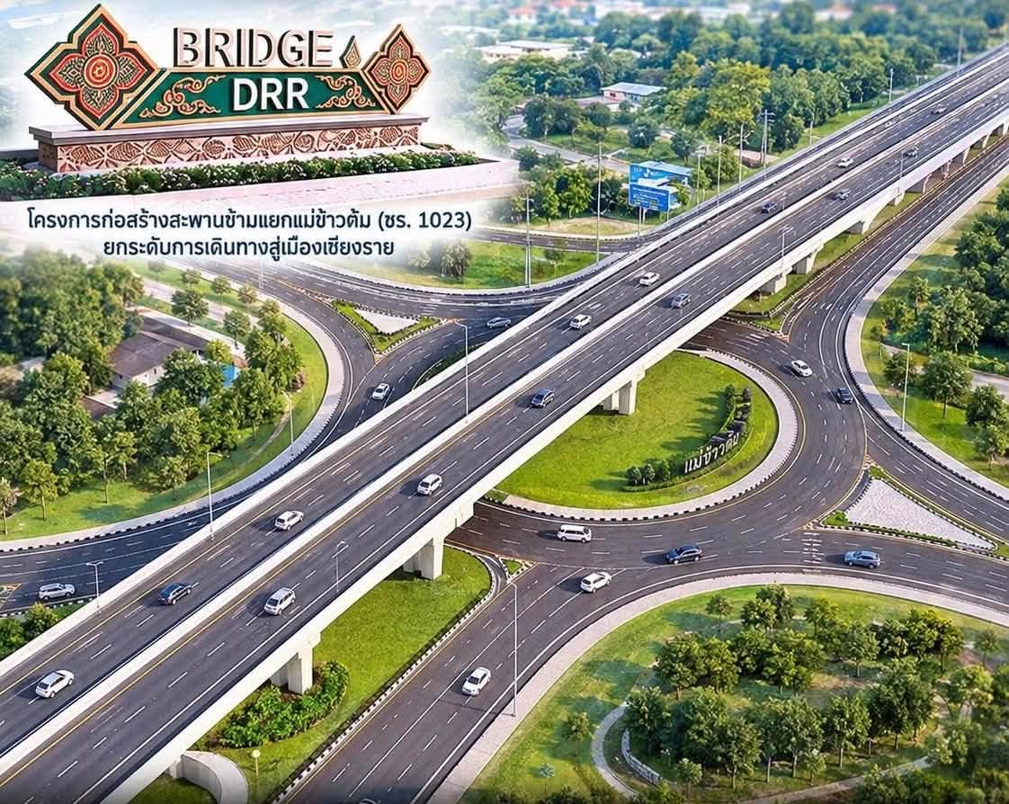 จังหวัดเชียงรายเปิดตัวโครงการสะพานลอยแม่เขาตม มูลค่า 329 ล้านบาท