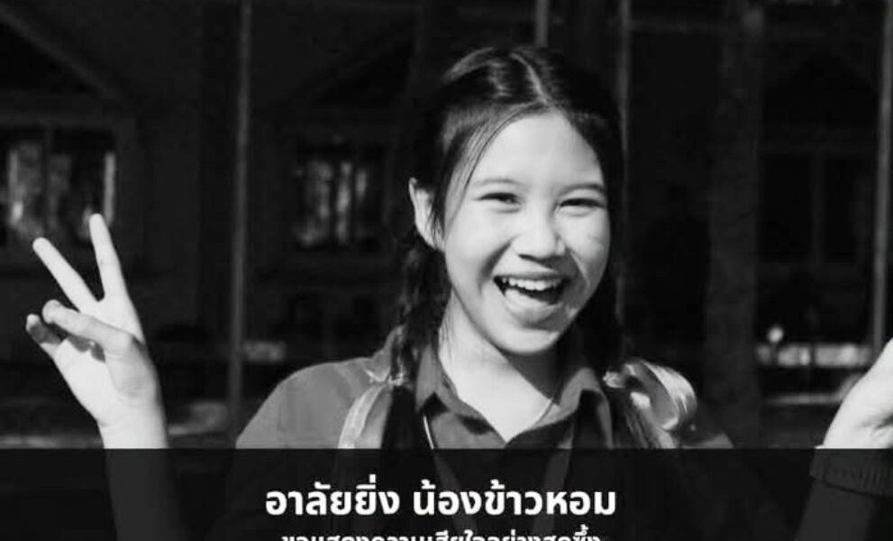 เรื่องเศร้า: เด็กหญิงอายุ 15 ปีจากเชียงรายอยู่ในอาการโคม่าหลังประสบอุบัติเหตุทางรถยนต์เสียชีวิตแล้ว