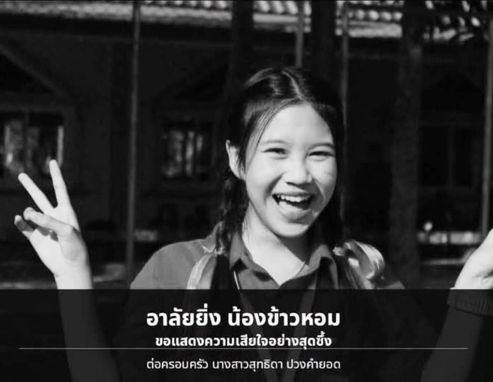 เรื่องเศร้า: เด็กหญิงอายุ 15 ปีจากเชียงรายอยู่ในอาการโคม่าหลังประสบอุบัติเหตุทางรถยนต์เสียชีวิตแล้ว