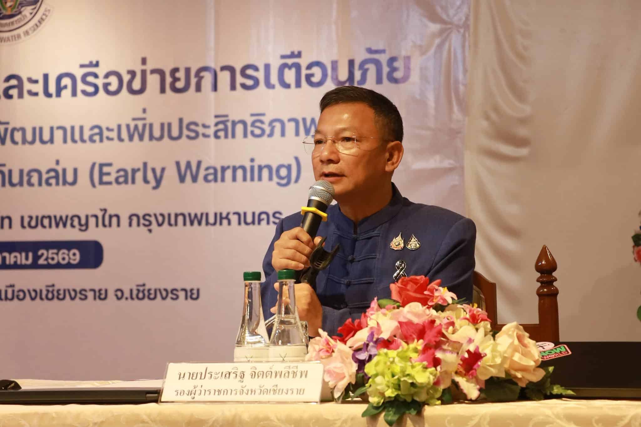 เชียงรายอัปเกรดระบบเตือนภัยน้ำท่วม-ดินถล่ม รับมือภัยพิบัติ