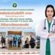 หมอเชียงรายสุดเจ๋ง! คว้ารองชนะเลิศเวทีแพทย์ระดับโลกที่สเปน