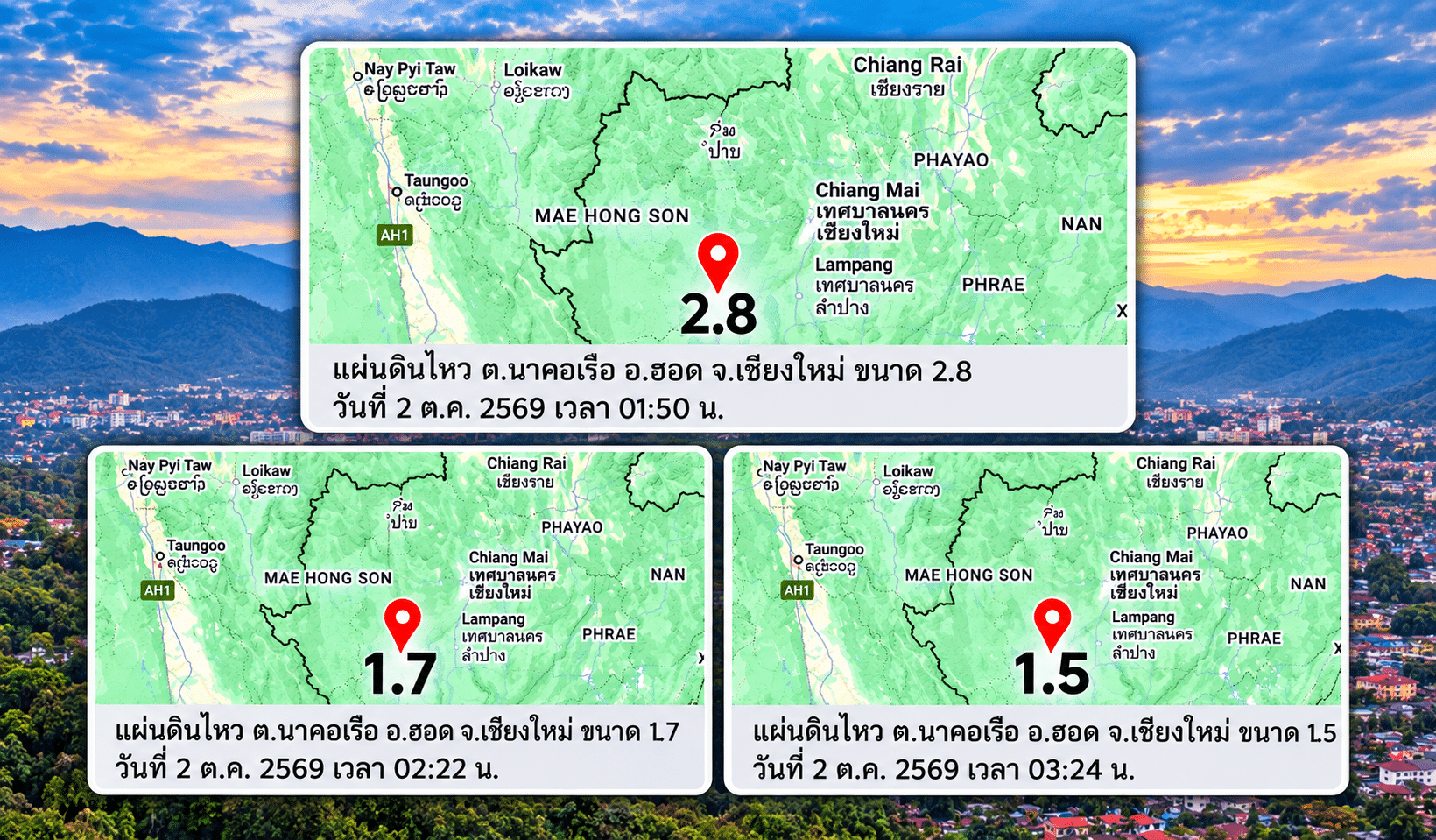 แผ่นดินไหวเชียงใหม่: อ.ฮอด สั่น 3 ครั้งรวด ไร้เจ็บ