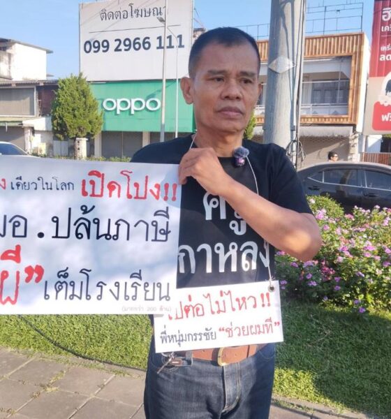 อดีตครูจากเชียงรายมุ่งหน้าสู่กรุงเทพฯ เพื่อเปิดโปงการทุจริตในโรงเรียน
